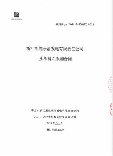 浙江浙能乐清发电有限公司导料槽，头部料斗安装完成